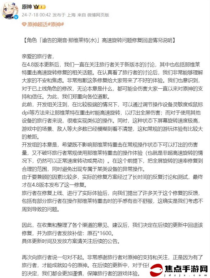 《原神》角色修復引玩家眾怒 官方道歉：回退 補償十連