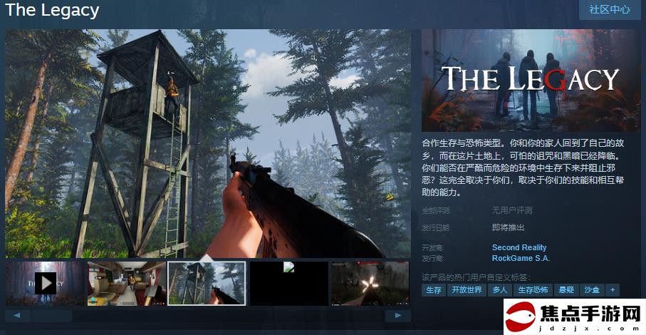 合作生存游戲《遺產》Steam頁面上線 支持簡體中文