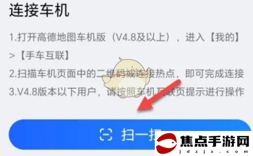 《高德地圖》手車互聯教程