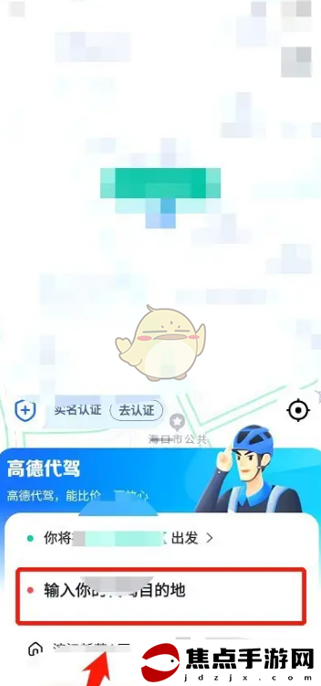 《高德地圖》叫代駕方法