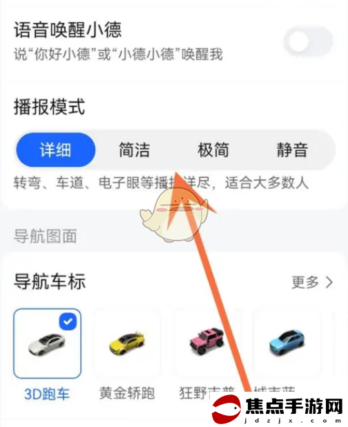《高德地圖》靜音播報模式設置方法
