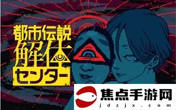 集英社游戲「BitSummit Drift」最新公開和首次可玩作品的四款游戲