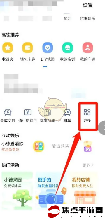 《高德地圖》叫代駕方法