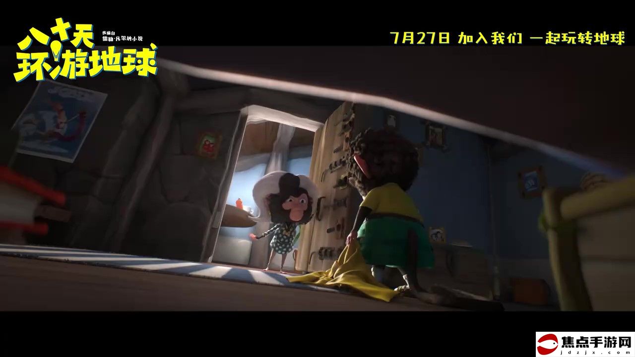 動畫電影《八十天環游地球》定檔預告 7月27日上映