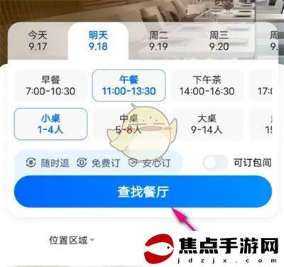 《高德地圖》在線訂餐廳座位方法