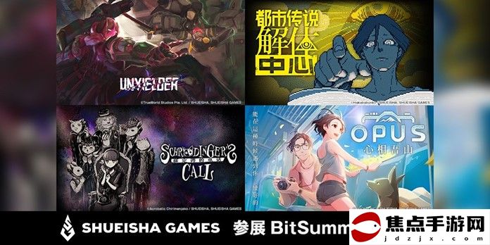 集英社游戲「BitSummit Drift」最新公開和首次可玩作品的四款游戲