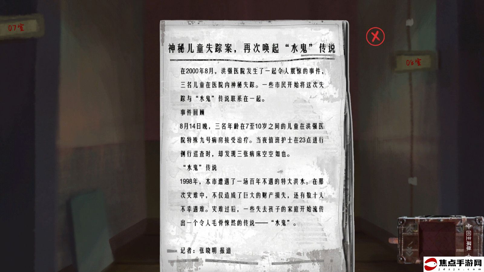 中式懸疑恐怖點擊解謎AVG游戲《水鬼》Steam頁面上線 支持簡體中文