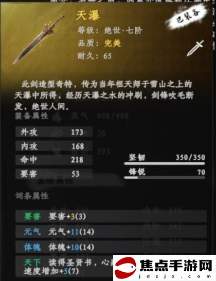 《下一站江湖2》天瀑獲取位置攻略
