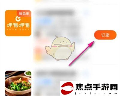 《高德地圖》在線訂餐廳座位方法