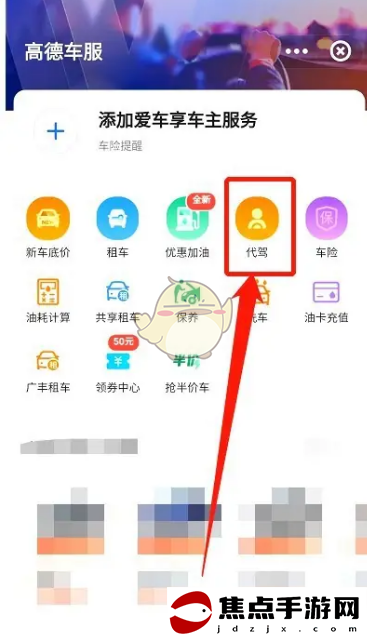《高德地圖》叫代駕方法