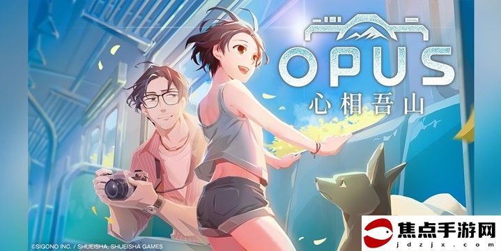 《OPUS：心相吾山》新預告片全球首曝！