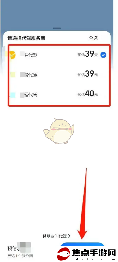《高德地圖》叫代駕方法